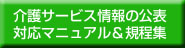 介護事業所向けマニュアル規程集 CD-ROM